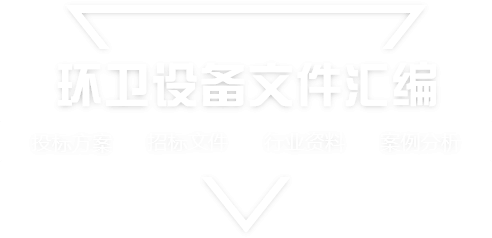 采购文件网,投标文件,招标文件,采购文件,招标范本,投标方案,自行采购