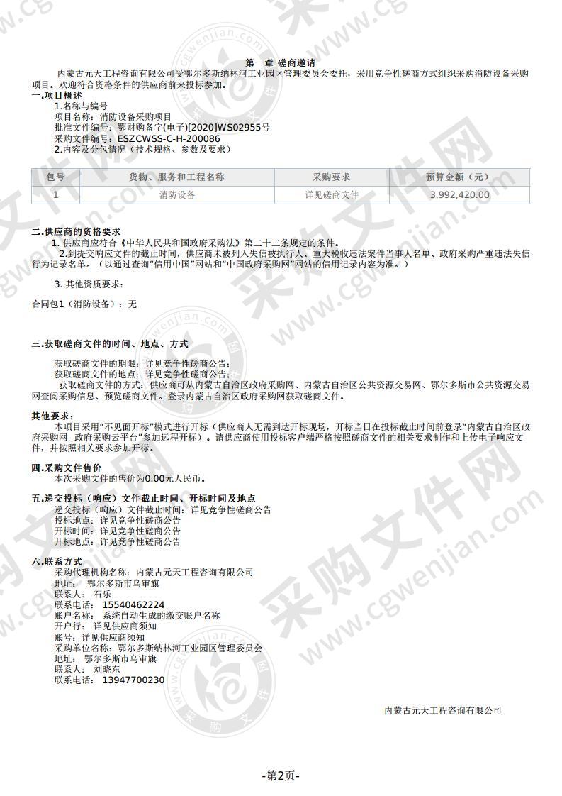 消防设备采购项目
