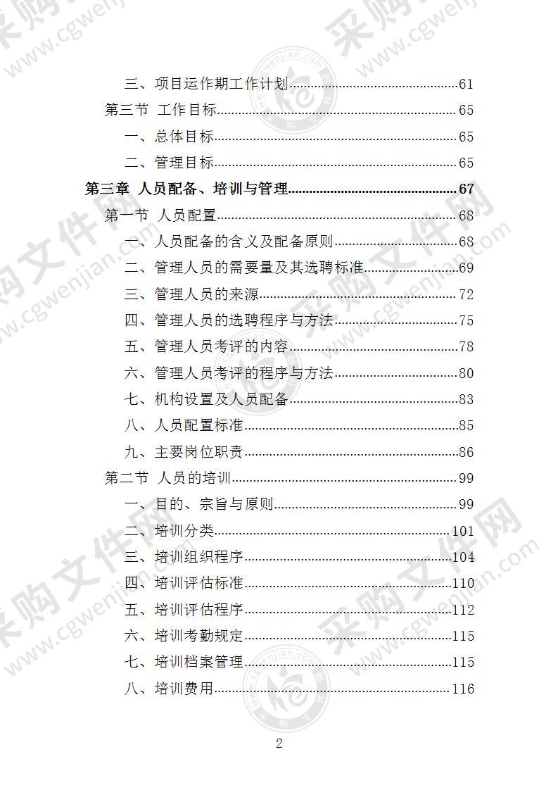 垃圾分类投放点运营投标方案