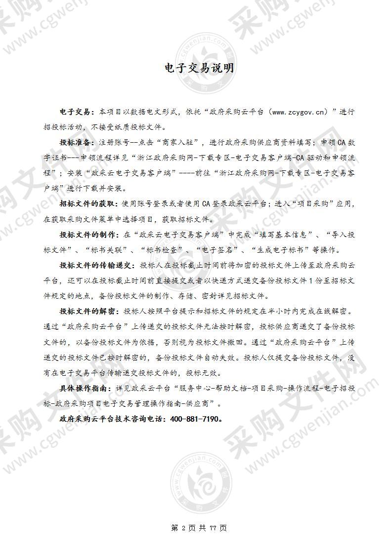 杭州市公共体育场馆服务大提升行动及无障碍环境建设工作——汽车充电桩项目