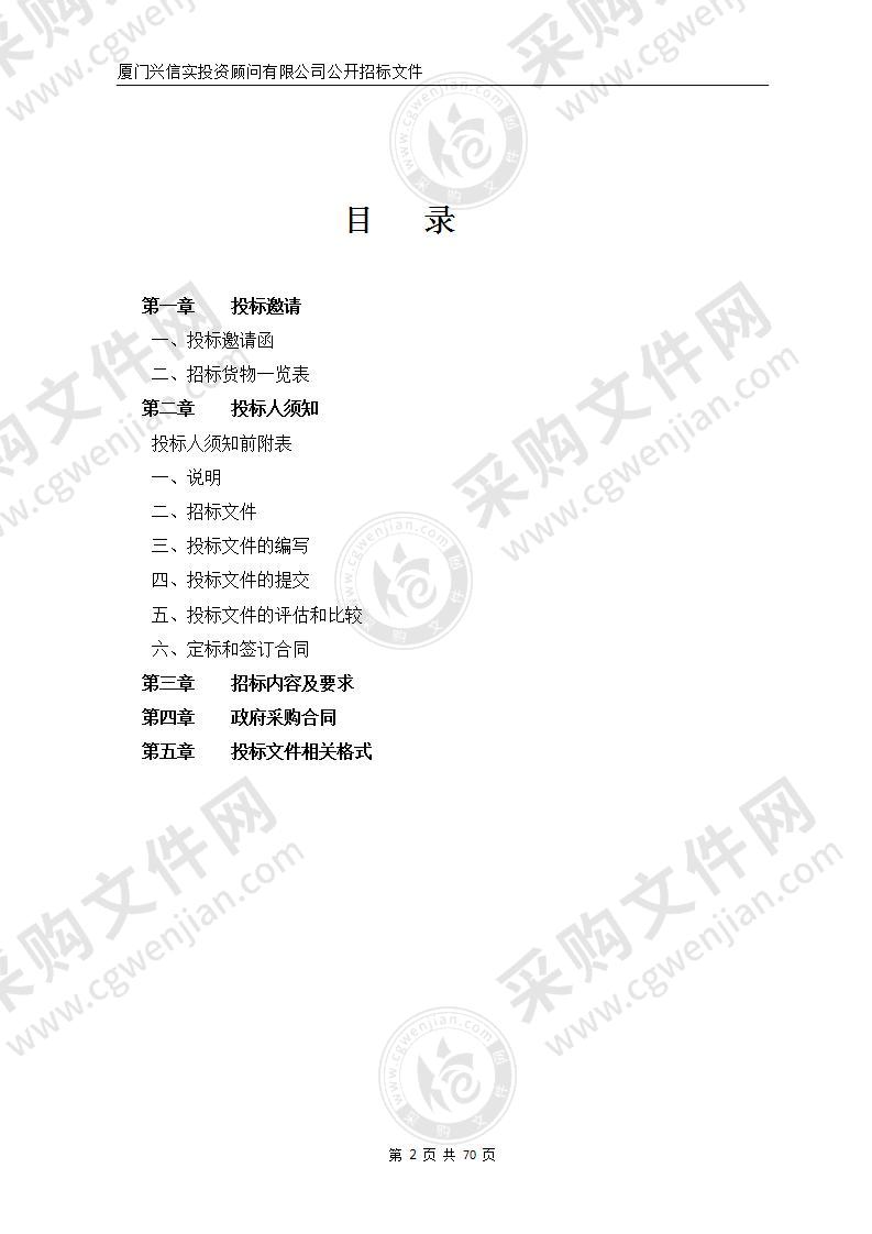 莆田火车站地下停车场充电桩及系统配套实施采购项目