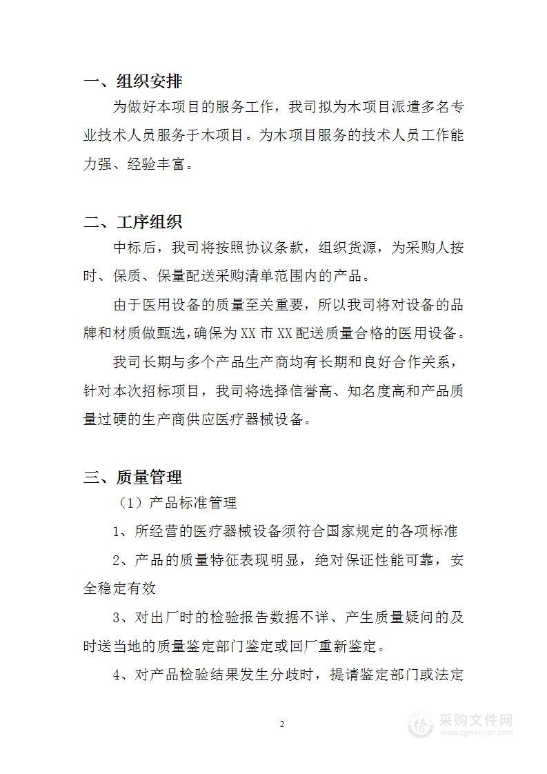 医疗器械设备供货及凯发娱发k8的售后服务方案