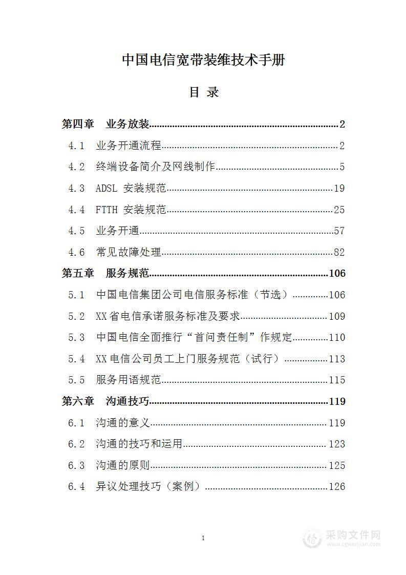 中国电信宽带装维技术手册