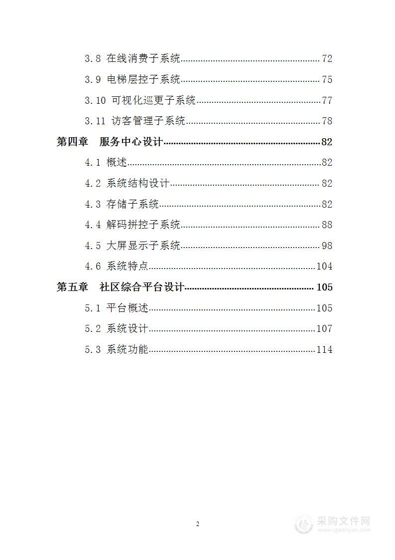 智慧社区移动app系统凯发娱发k8的解决方案