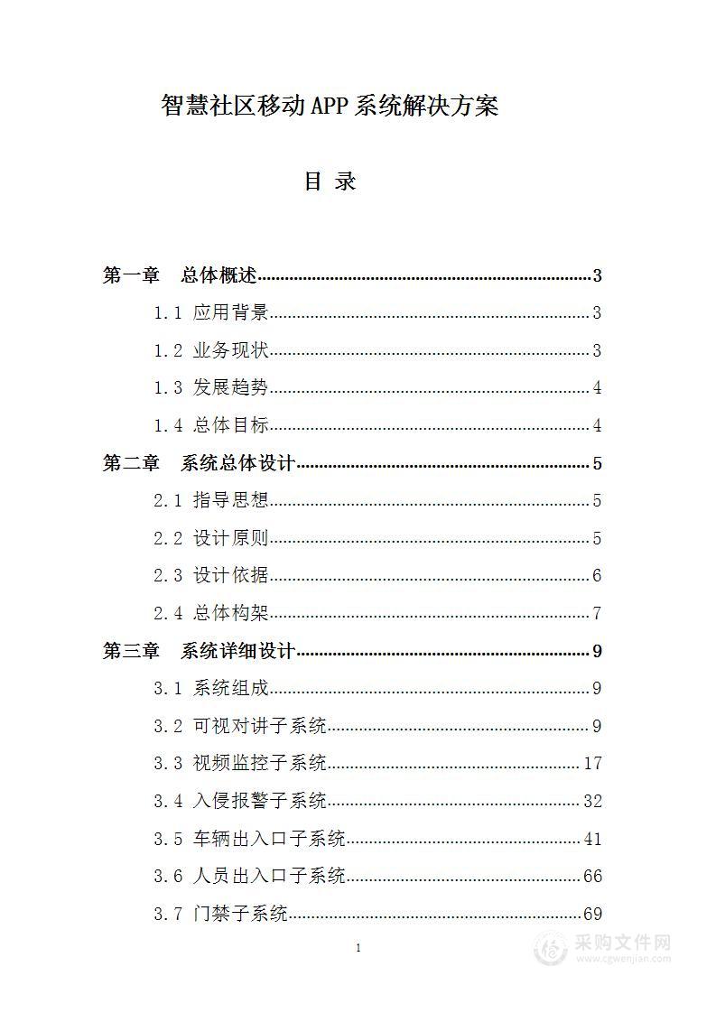 智慧社区移动app系统凯发娱发k8的解决方案