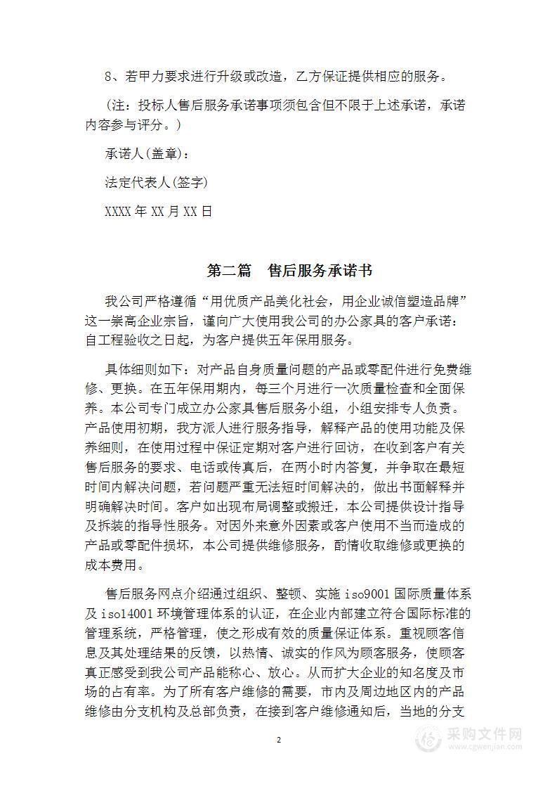 瓷砖凯发娱发k8的售后服务承诺书（精选5篇）