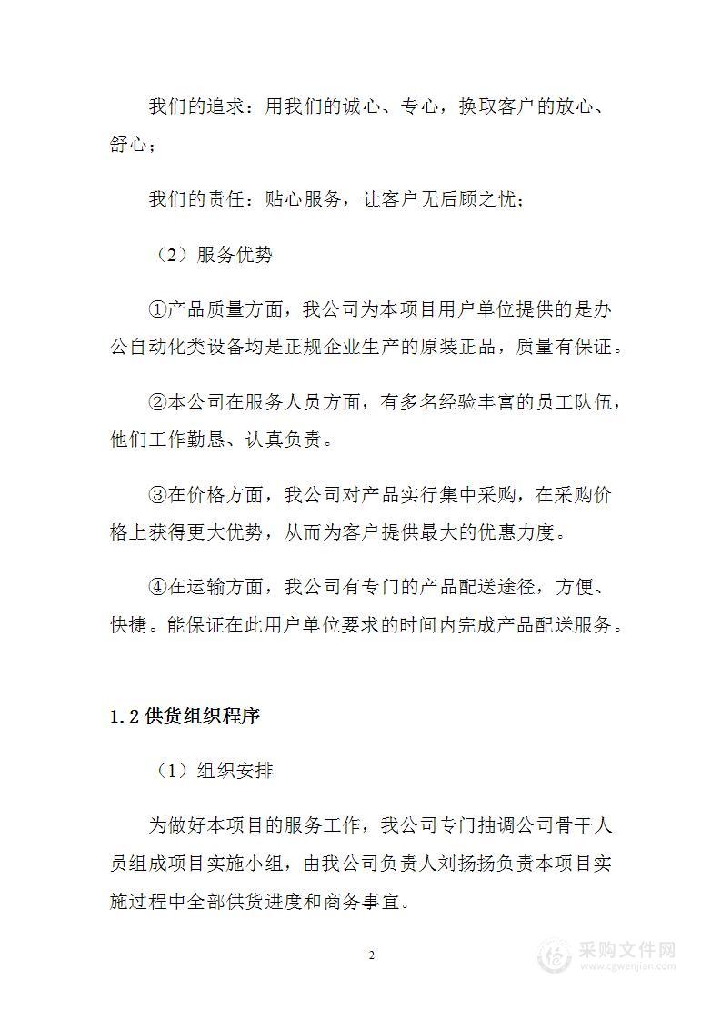 办公自动化设备供货凯发娱发k8的售后服务方案