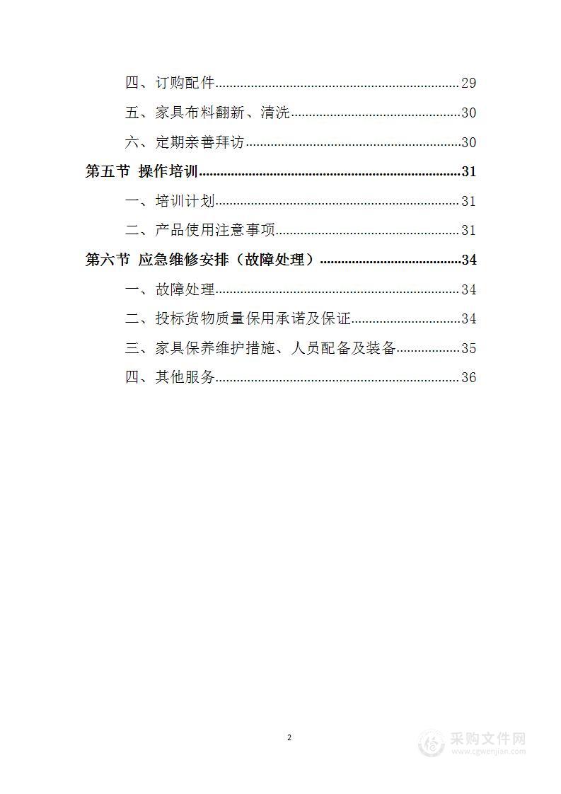 办公家具凯发娱发k8的售后服务方案