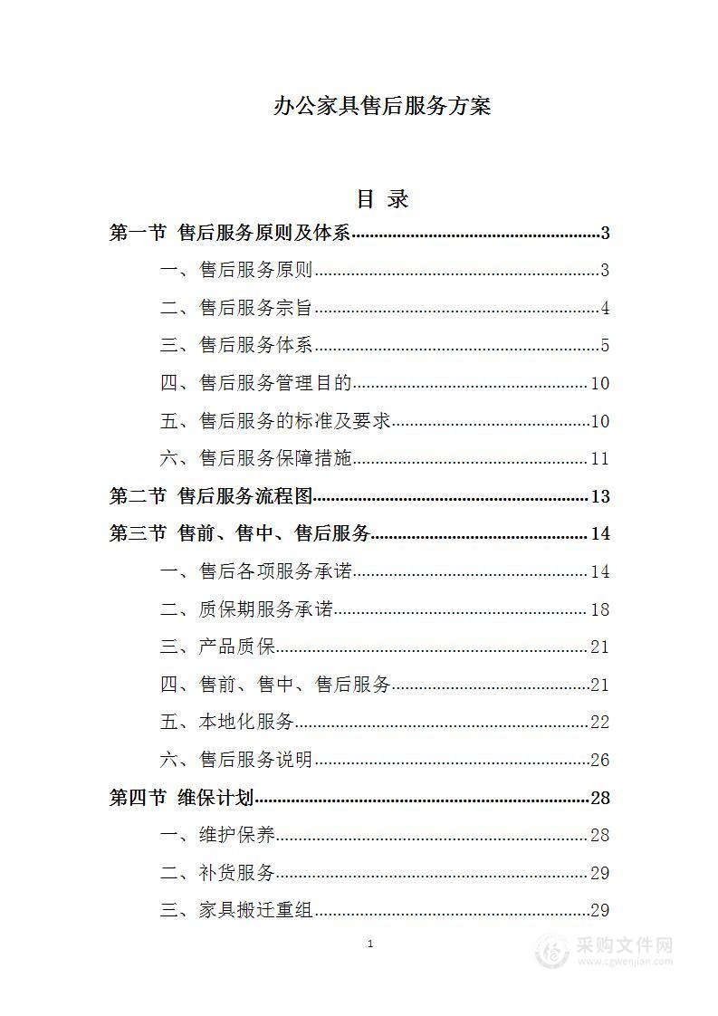 办公家具凯发娱发k8的售后服务方案