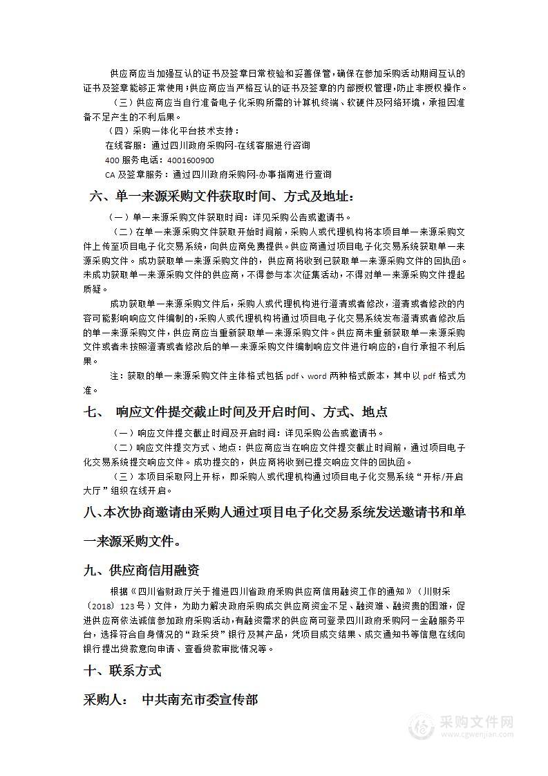 南充市委宣传部与四川日报社2023年度合作