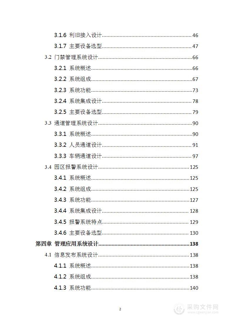 智慧政府公建园区综合管理整体凯发娱发k8的解决方案