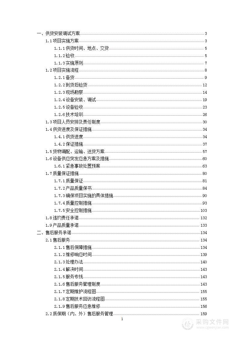 理化生实验室供货安装凯发娱发k8的售后服务及人员培训方案