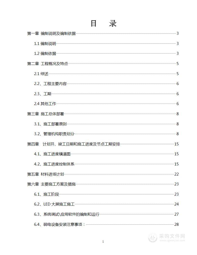 led显示屏采购搭建及安装投标技术方案（56页）投标方案
