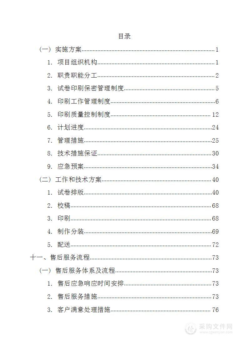 中学文印室社会化服务85页