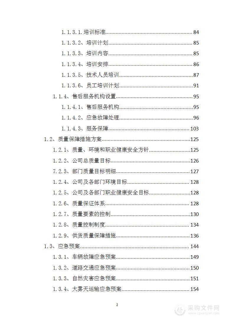电子设备配件及耗材采购项目服务方案